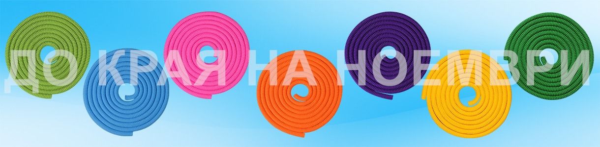 Въжета за художвствена гимнастика