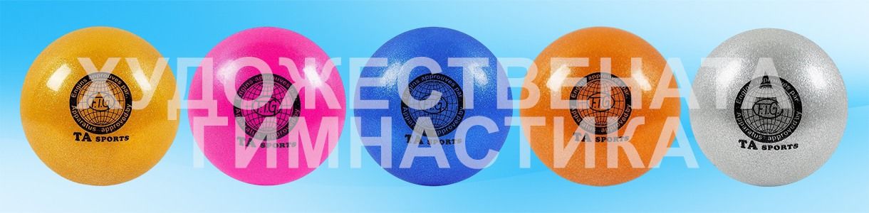 Топки за художествена гимнастика