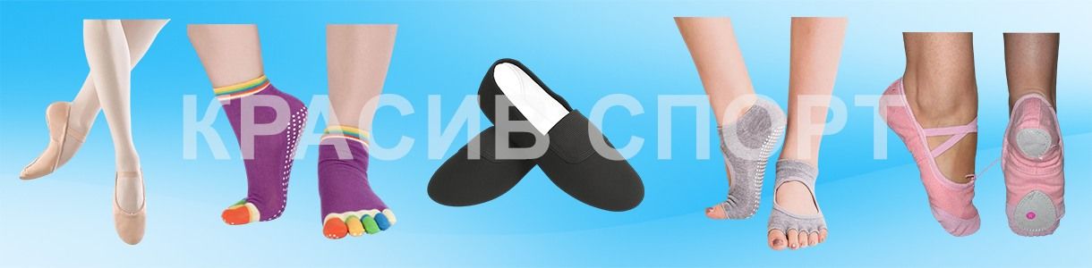 туфли, цвички за художествена гимнастика