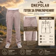 Pants ONE POLAR, Beige, Size 3XL /PO264904