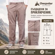 Панталони ONE POLAR, Бежови, Размер XL /PO260104/