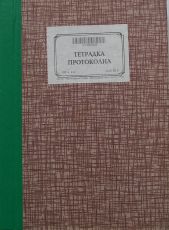 Тетрадки A5 твърда корица 100 листа /170002/