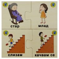 Пъзел „Игра на противоположности” – дървен /270191/